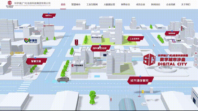 1686812431243530.gif 智慧园区交互展示.gif