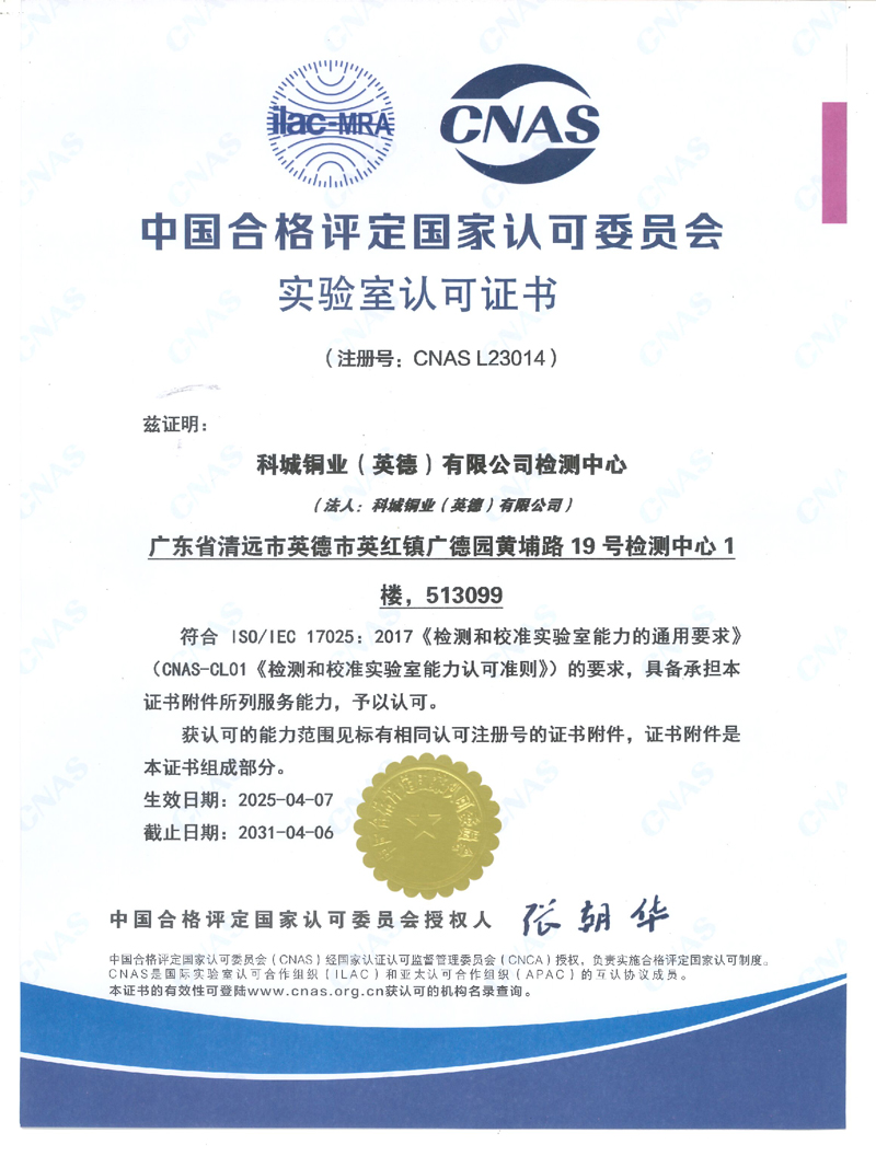 1745545540456960.jpg CNAS实验室证书-缩.jpg