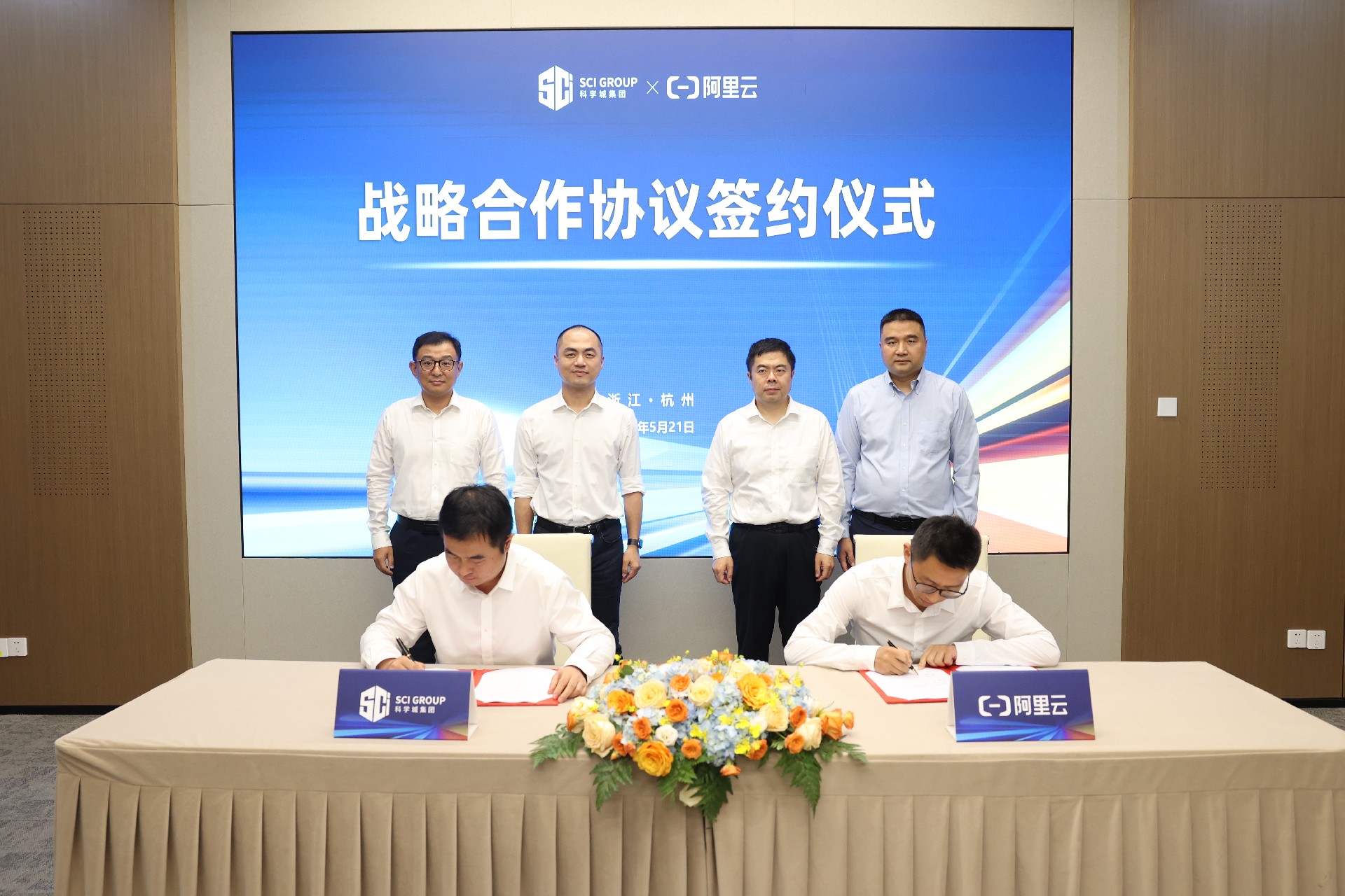 1747967404732539.jpg 阿里云签约.jpg