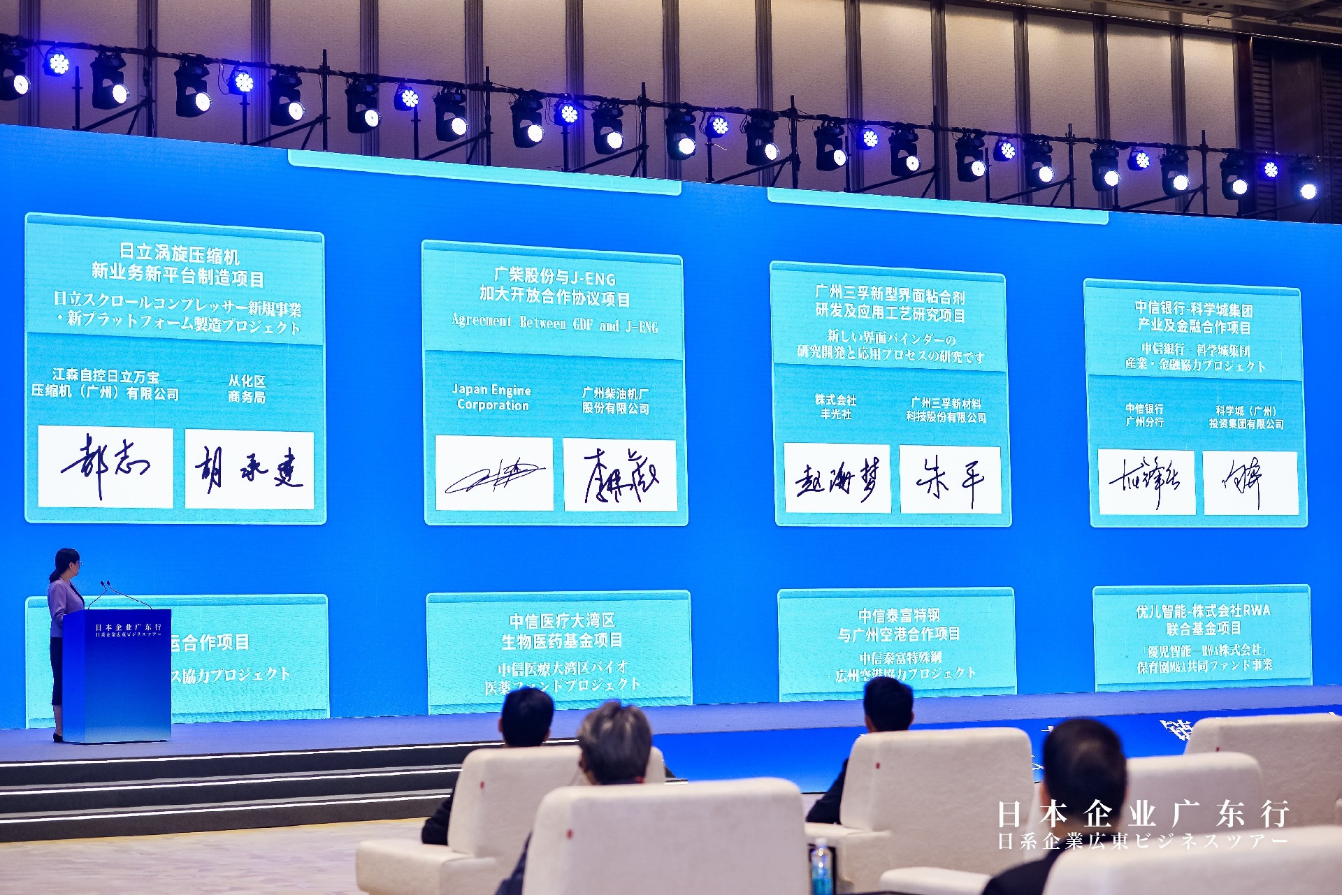 1750150948925921.jpg 日本企业广东行—签约照片.jpg