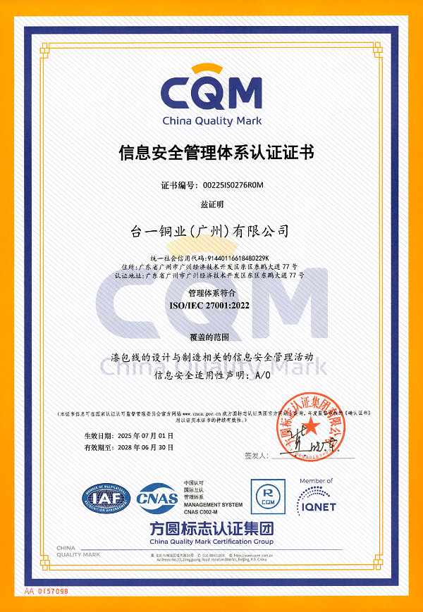 ̨һͭҵISO270012022֤-0001 - .png