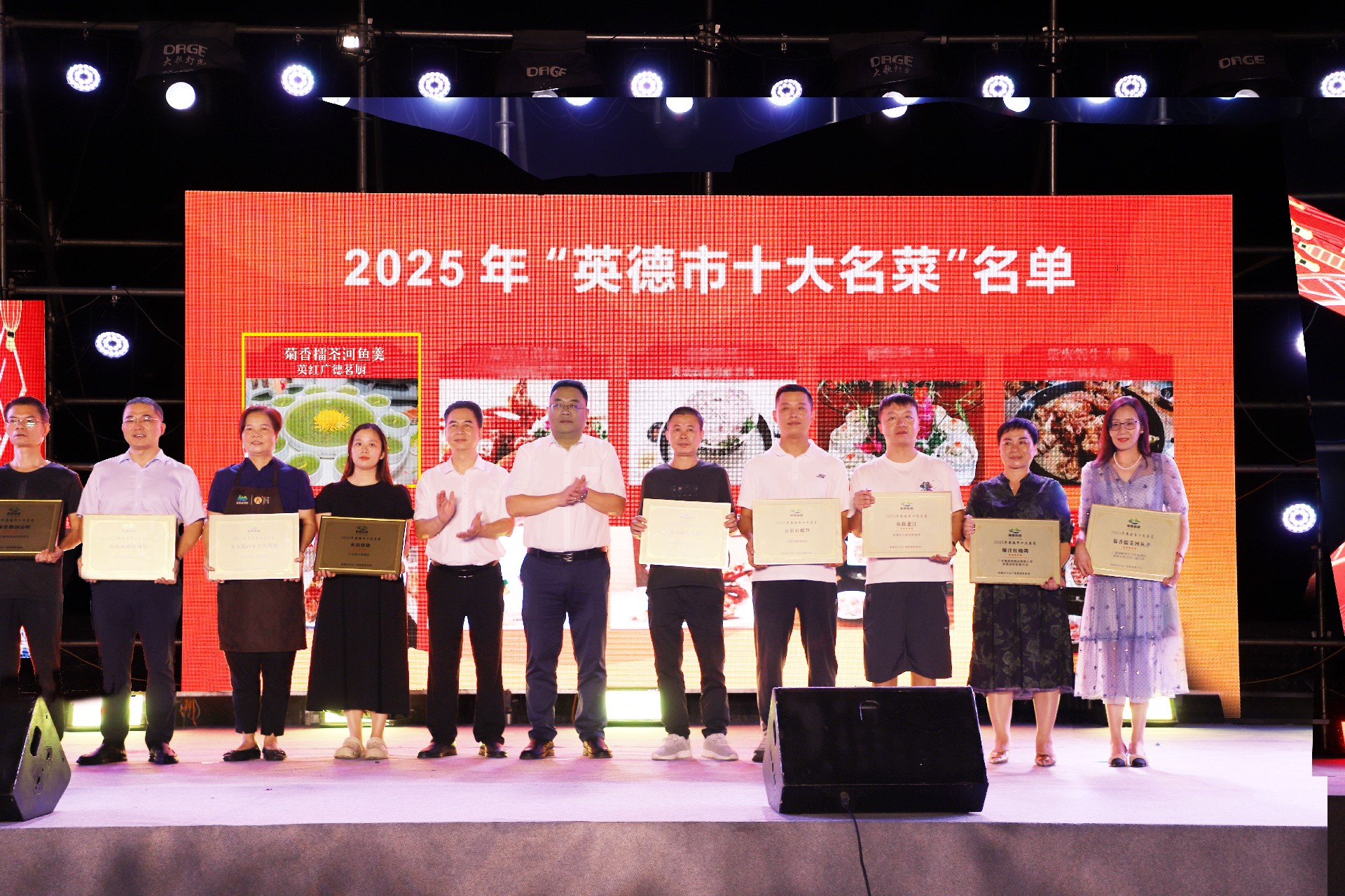 1759404759155527.jpg 英德市大名菜颁奖.jpg